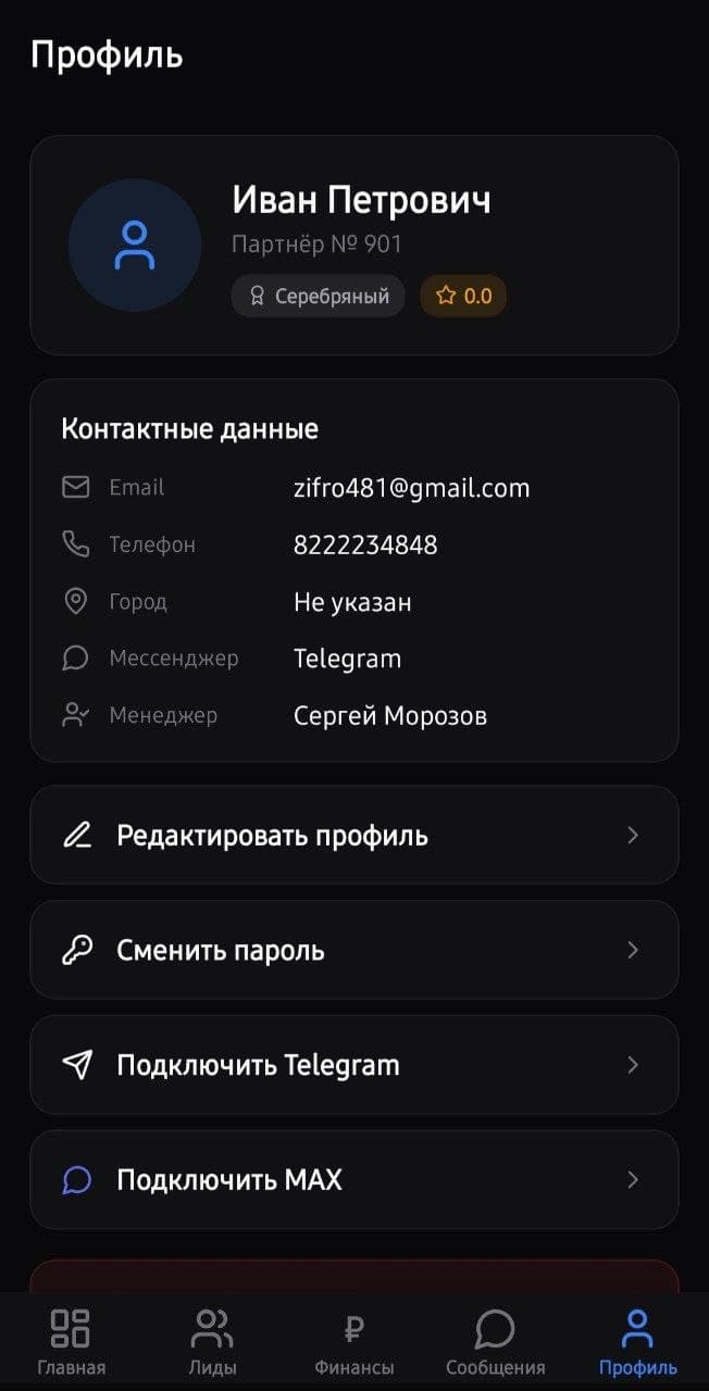 Профиль